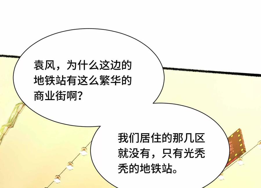 《超频玩家》有牙之人的聚众之地 第40页