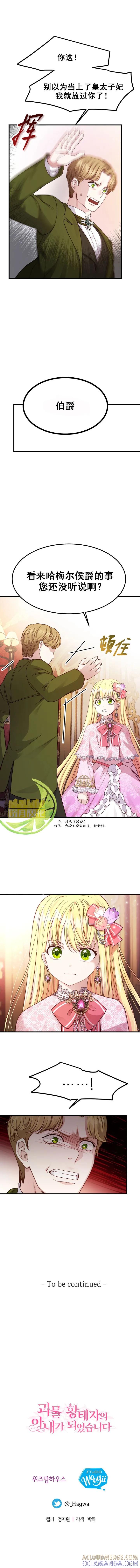 成为怪物皇太子的妻子 - 第19话 - 第7张图