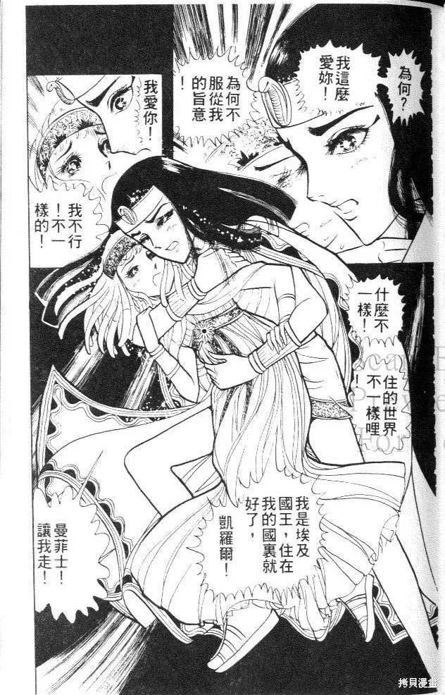 尼罗河女儿 第02卷 第155页