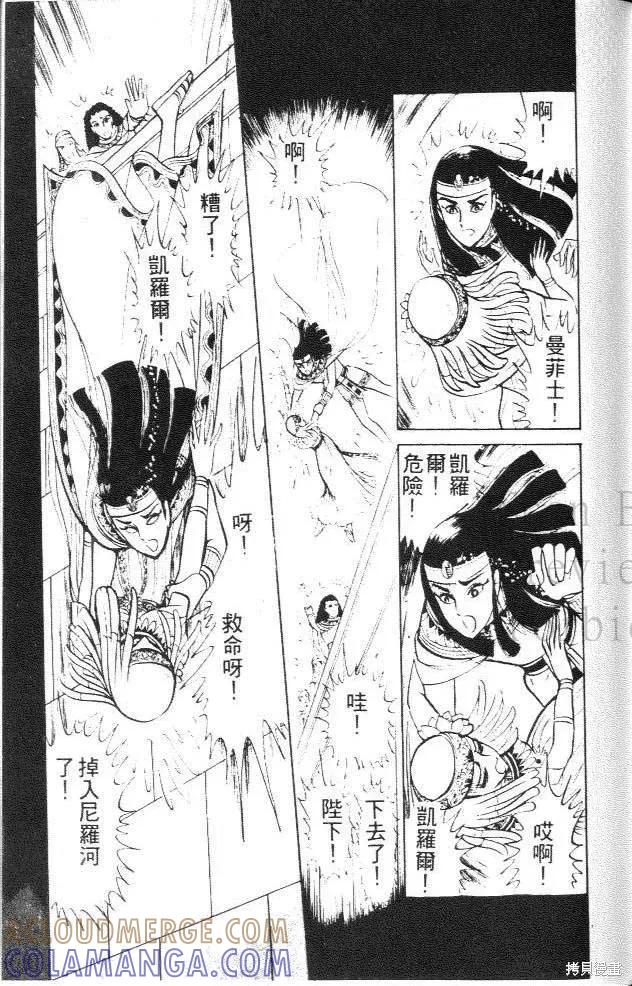 尼罗河女儿 第02卷 第157页