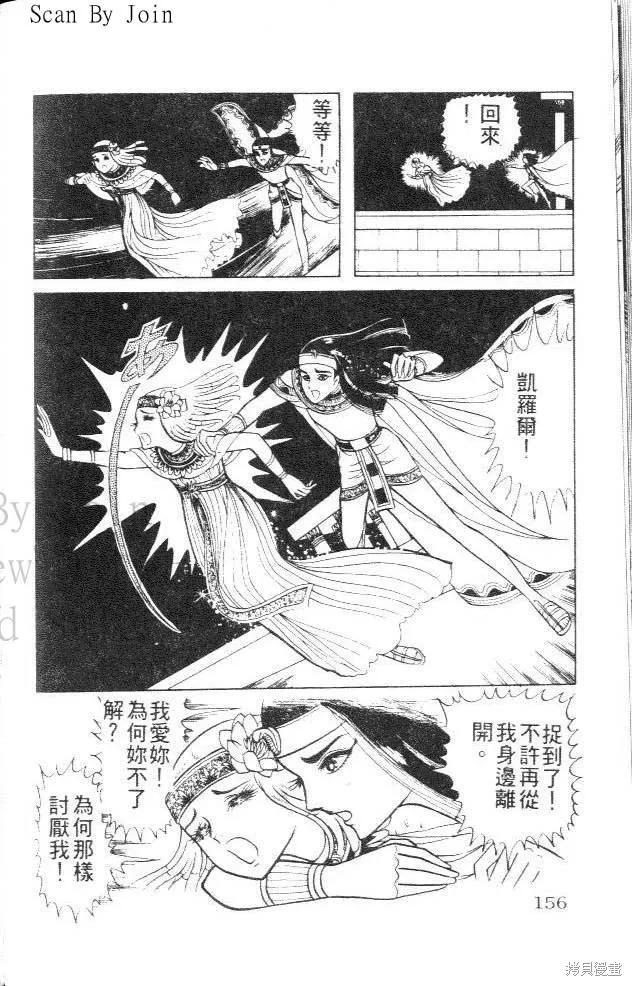 尼罗河女儿 第02卷 第154页