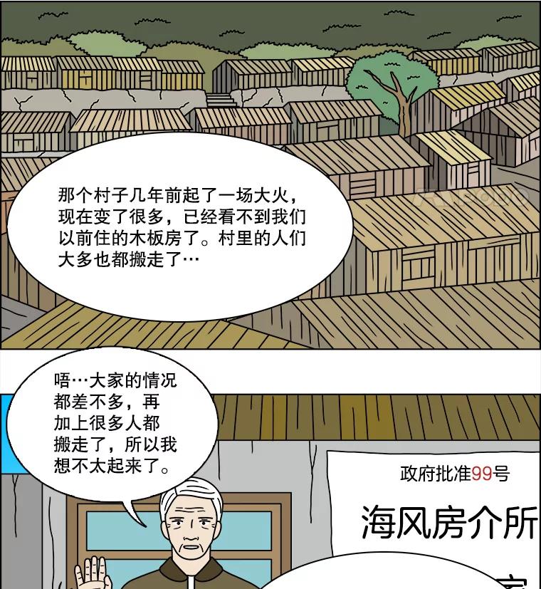 《双甲路边摊》201.面条（8） 第44页