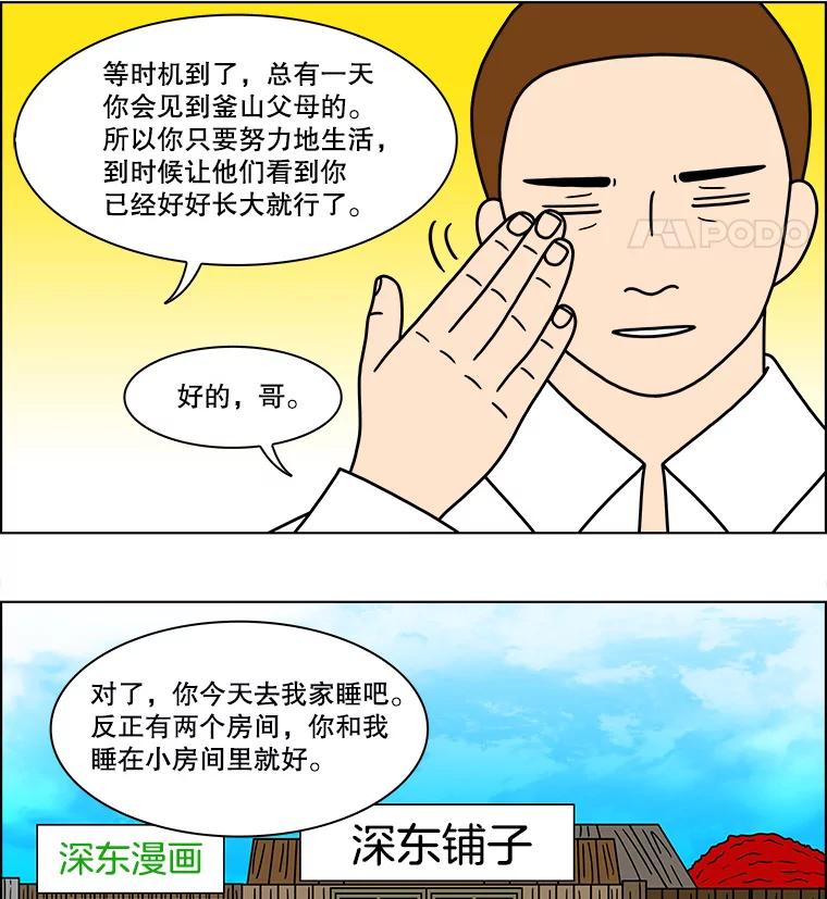 《双甲路边摊》201.面条（8） 第48页