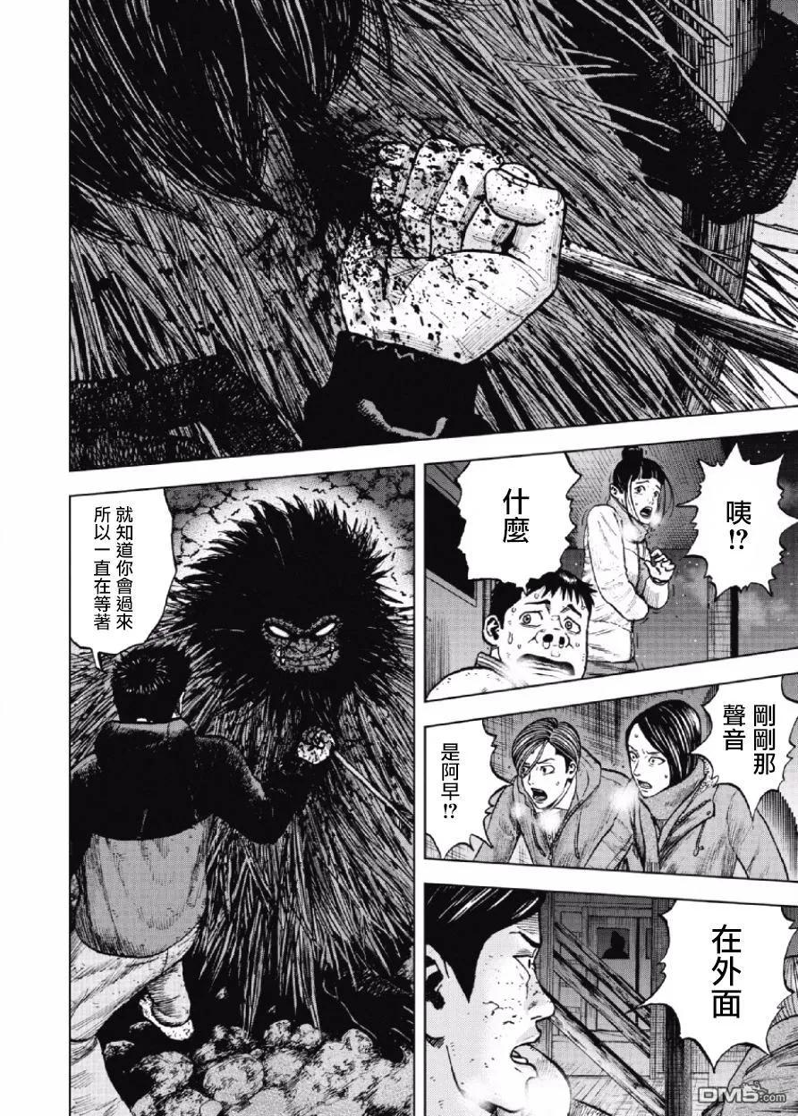 《Monkey Peak》第23话 中岳休息所之夜（7） 第2页