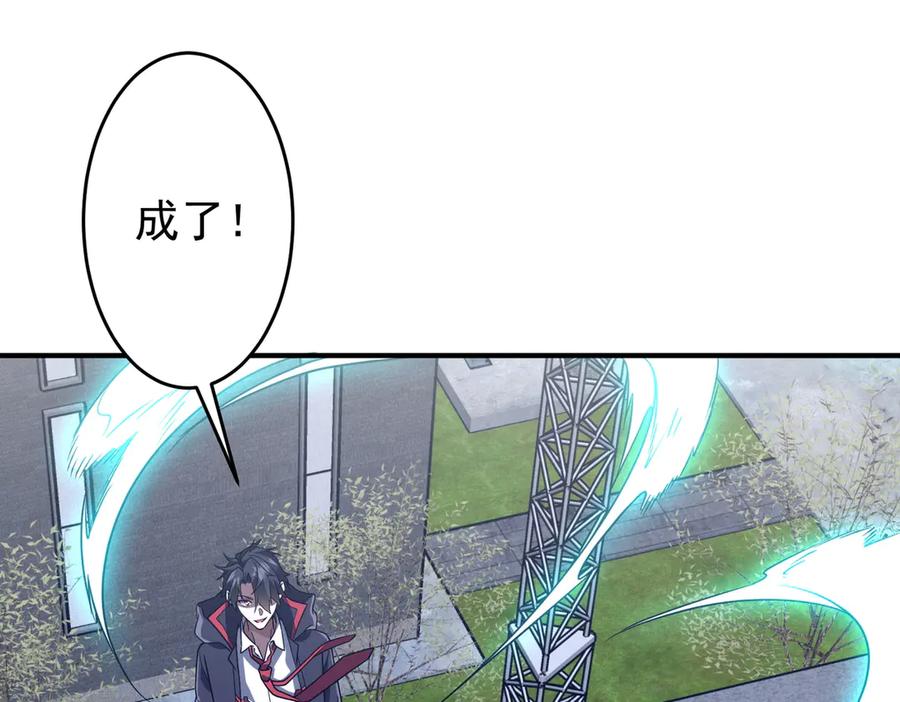 《全球惊悚：开局万亿冥币》第252话 园区事了！ 第82页