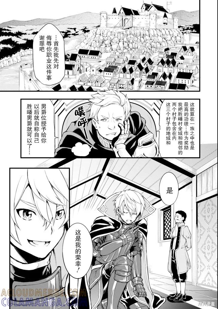 《因为织田信长这个谜之职业比魔法剑士还要作弊、所以决定了要创立王国》第03话 第31页