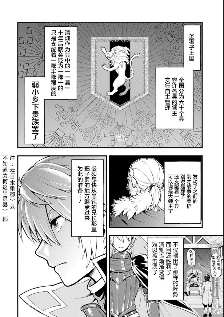 《因为织田信长这个谜之职业比魔法剑士还要作弊、所以决定了要创立王国》第03话 第32页