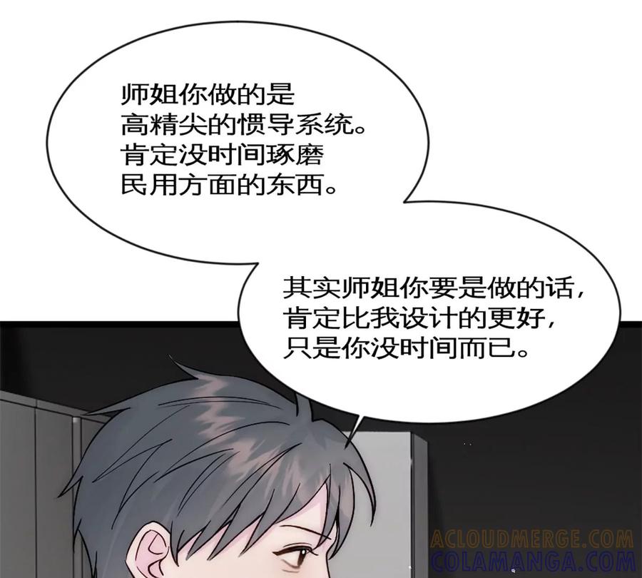《神工》第35话 稳定器 第25页