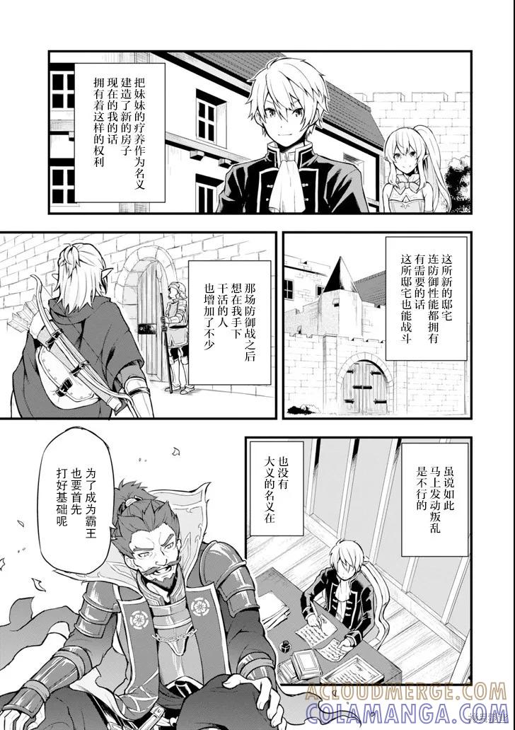 《因为织田信长这个谜之职业比魔法剑士还要作弊、所以决定了要创立王国》第04话 第7页