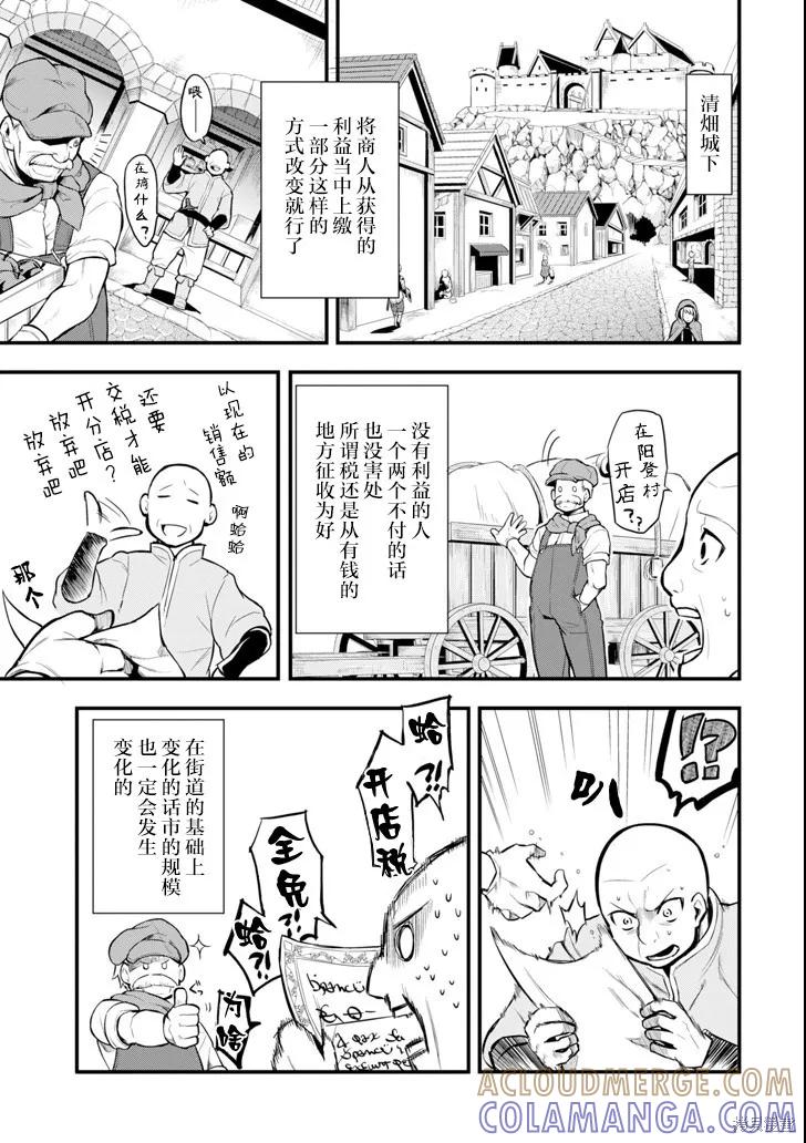 《因为织田信长这个谜之职业比魔法剑士还要作弊、所以决定了要创立王国》第04话 第13页