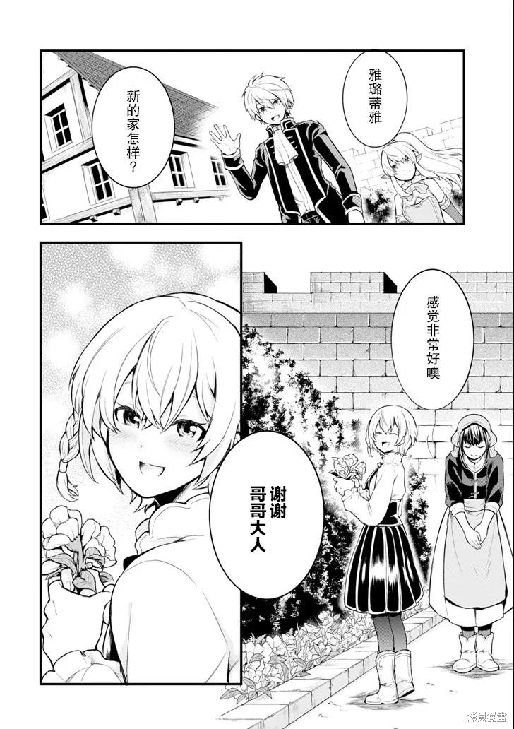 《因为织田信长这个谜之职业比魔法剑士还要作弊、所以决定了要创立王国》第04话 第6页