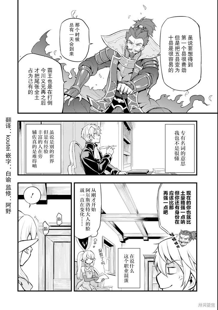 《因为织田信长这个谜之职业比魔法剑士还要作弊、所以决定了要创立王国》第04话 第8页
