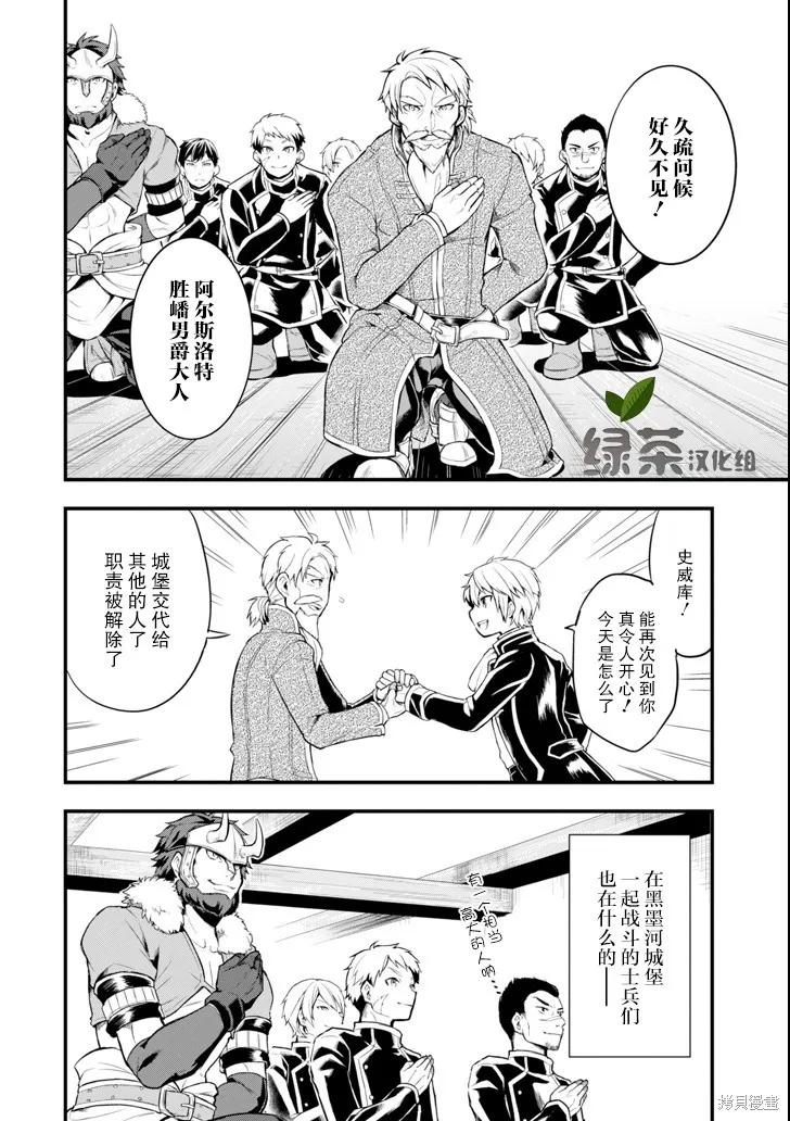 《因为织田信长这个谜之职业比魔法剑士还要作弊、所以决定了要创立王国》第04话 第10页