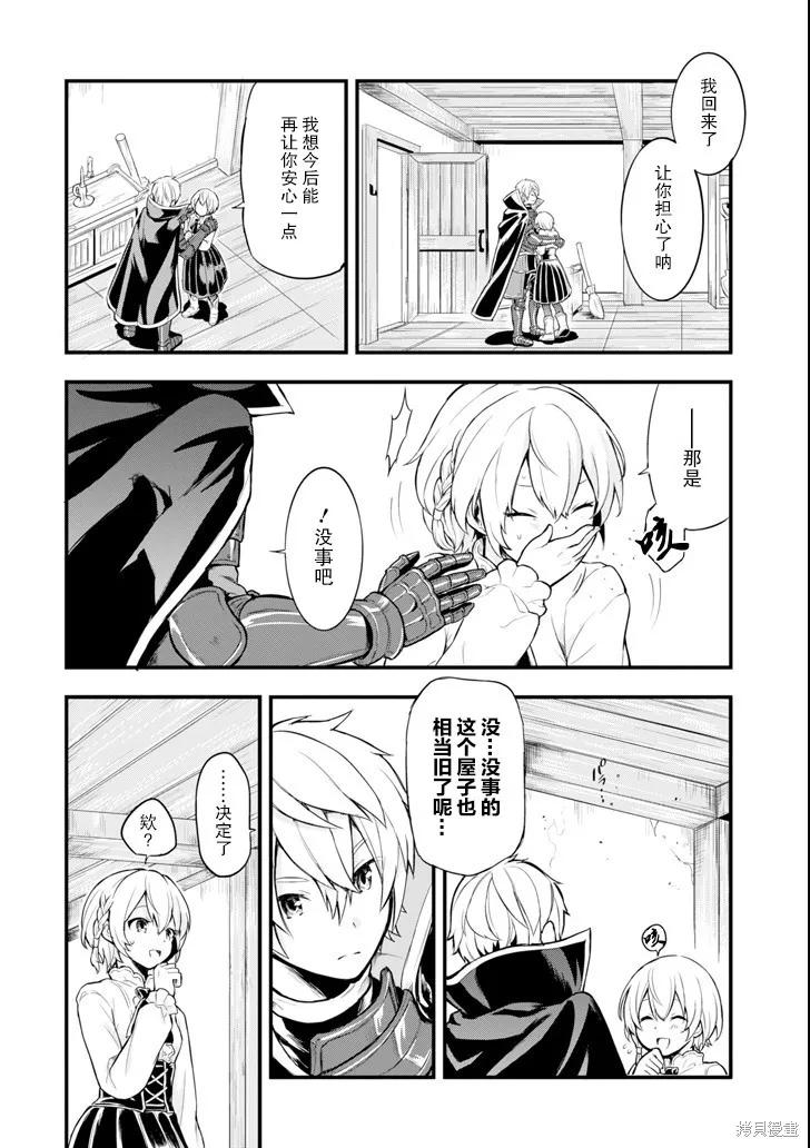 《因为织田信长这个谜之职业比魔法剑士还要作弊、所以决定了要创立王国》第04话 第4页