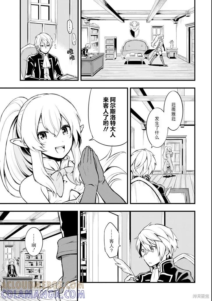 《因为织田信长这个谜之职业比魔法剑士还要作弊、所以决定了要创立王国》第04话 第9页