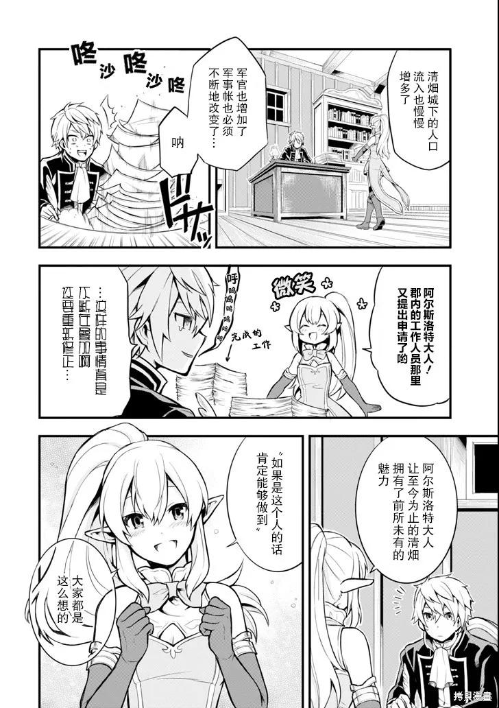 《因为织田信长这个谜之职业比魔法剑士还要作弊、所以决定了要创立王国》第04话 第16页