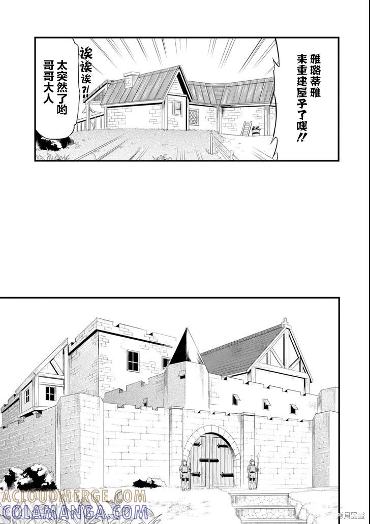 《因为织田信长这个谜之职业比魔法剑士还要作弊、所以决定了要创立王国》第04话 第5页