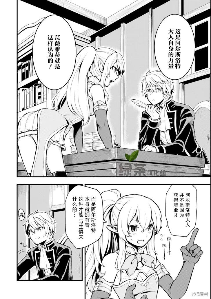 《因为织田信长这个谜之职业比魔法剑士还要作弊、所以决定了要创立王国》第04话 第18页