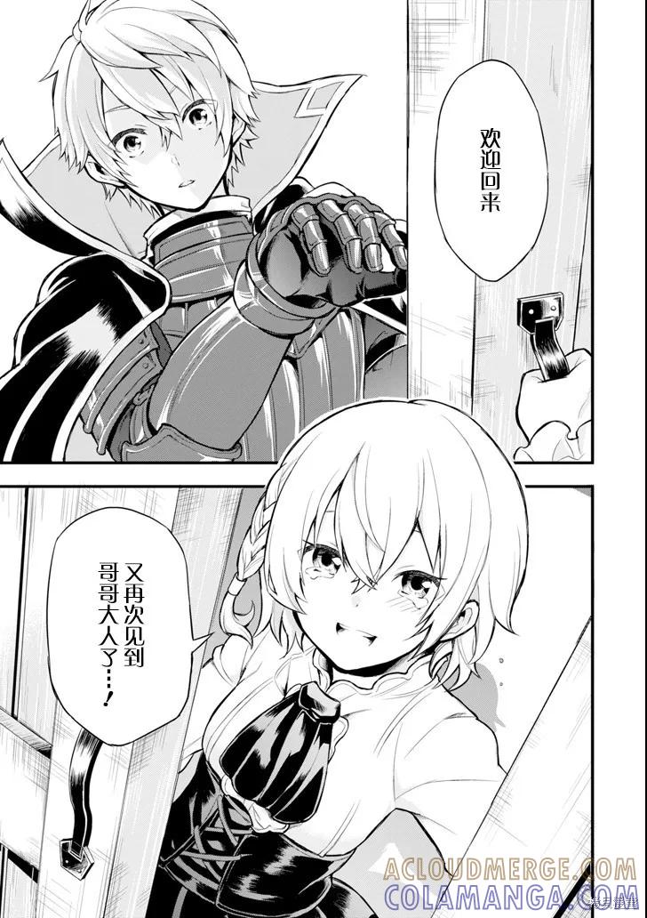 《因为织田信长这个谜之职业比魔法剑士还要作弊、所以决定了要创立王国》第04话 第3页