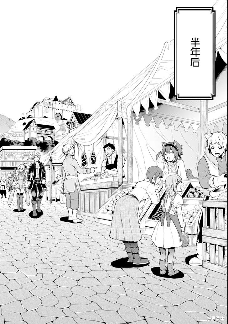 《因为织田信长这个谜之职业比魔法剑士还要作弊、所以决定了要创立王国》第04话 第14页