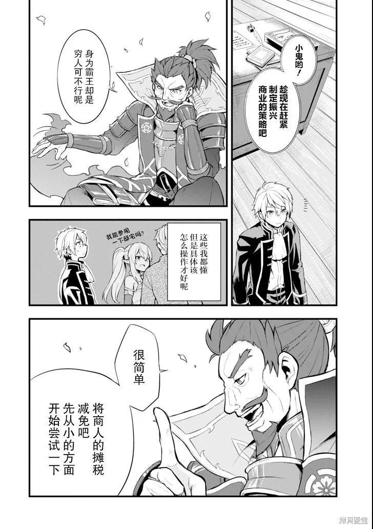 《因为织田信长这个谜之职业比魔法剑士还要作弊、所以决定了要创立王国》第04话 第12页
