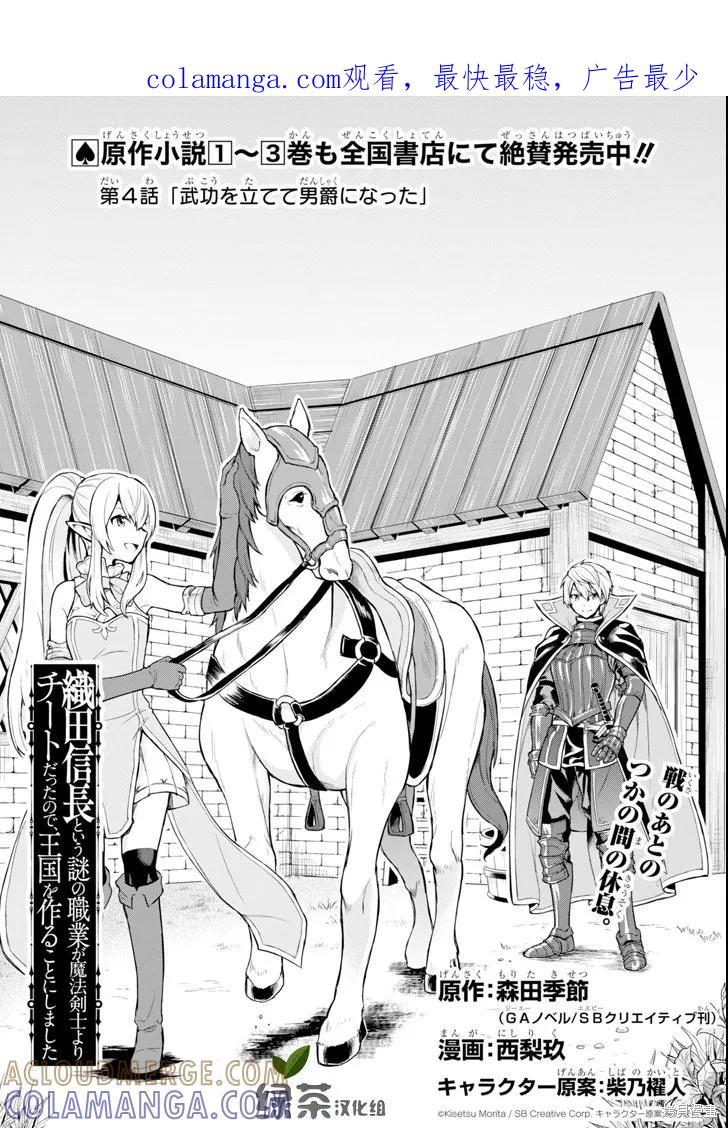 《因为织田信长这个谜之职业比魔法剑士还要作弊、所以决定了要创立王国》第04话 第1页