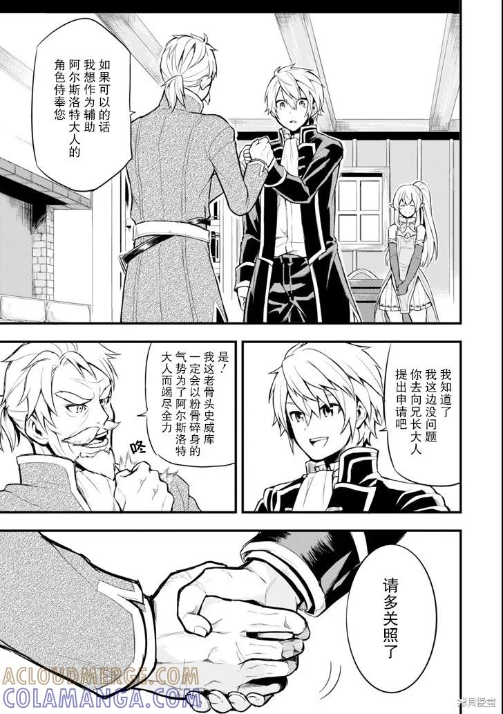 《因为织田信长这个谜之职业比魔法剑士还要作弊、所以决定了要创立王国》第04话 第11页
