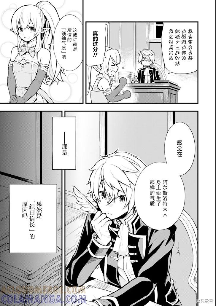 《因为织田信长这个谜之职业比魔法剑士还要作弊、所以决定了要创立王国》第04话 第17页