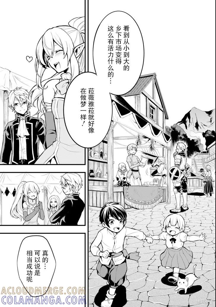 《因为织田信长这个谜之职业比魔法剑士还要作弊、所以决定了要创立王国》第04话 第15页