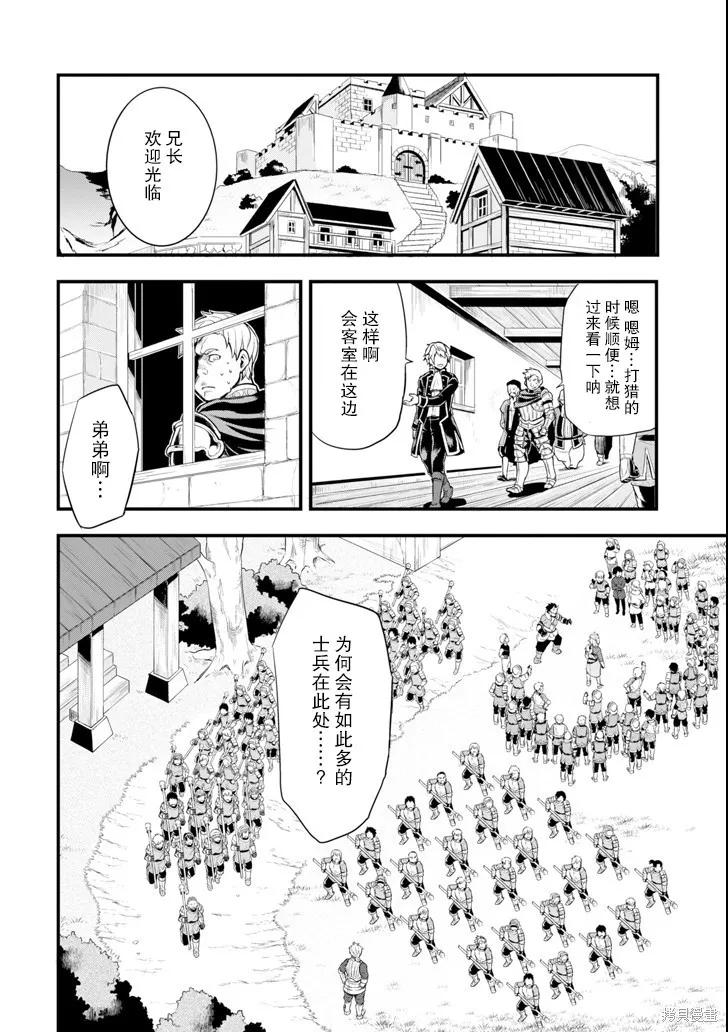 《因为织田信长这个谜之职业比魔法剑士还要作弊、所以决定了要创立王国》第04话 第20页