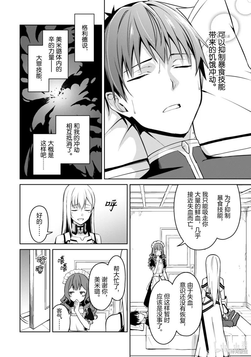 《狂怒的暴食 ～只有我突破了等级这概念～》第44话 第22页