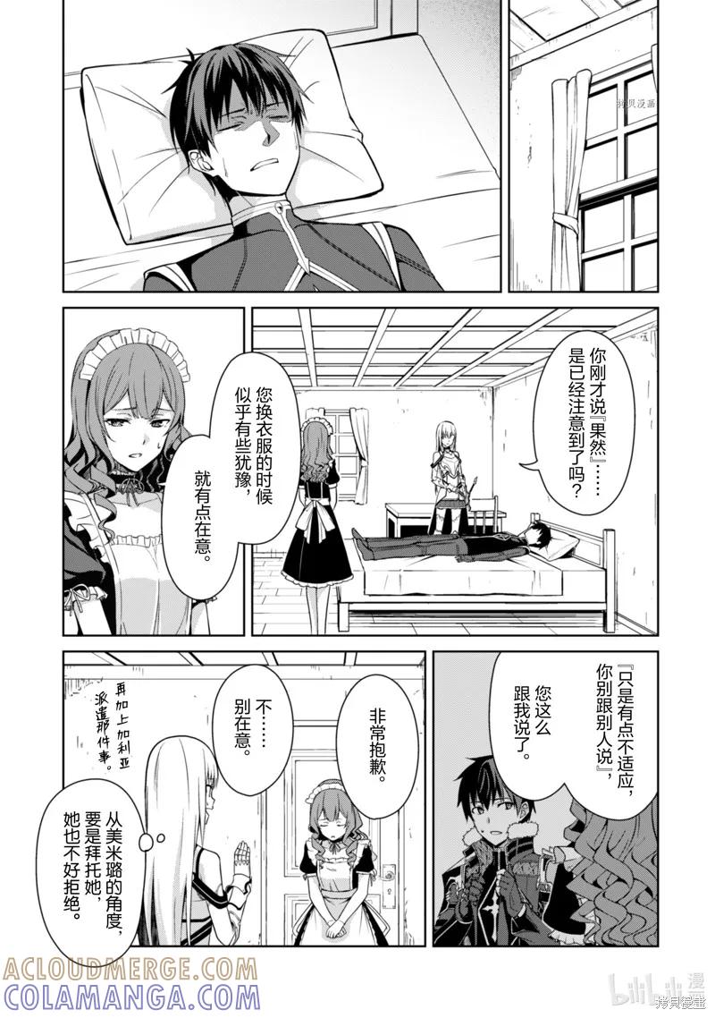 《狂怒的暴食 ～只有我突破了等级这概念～》第44话 第19页