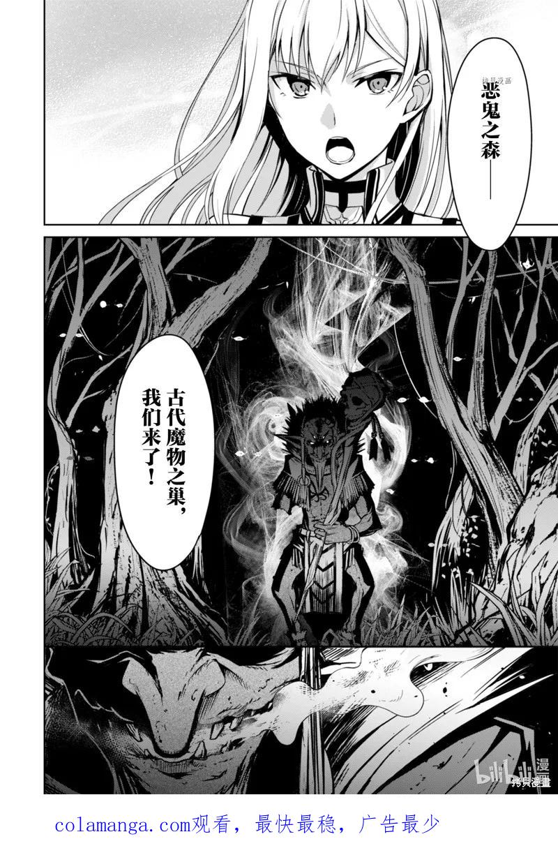 《狂怒的暴食 ～只有我突破了等级这概念～》第44话 第24页
