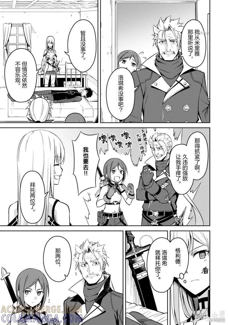 《狂怒的暴食 ～只有我突破了等级这概念～》第44话 第23页