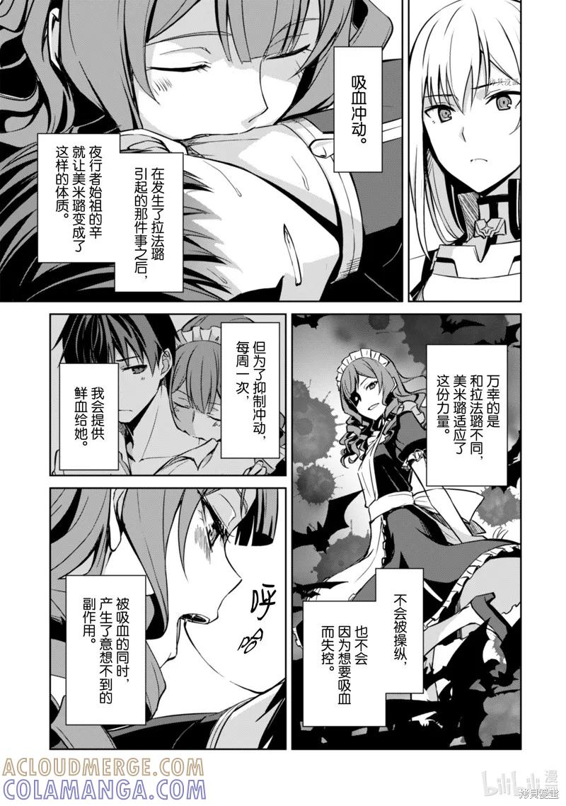 《狂怒的暴食 ～只有我突破了等级这概念～》第44话 第21页