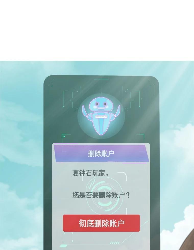 《梦境：黑色牢笼 Wonderland： Black Cage》46.删除账户 第132页