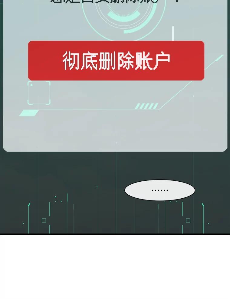 《梦境：黑色牢笼 Wonderland： Black Cage》46.删除账户 第134页