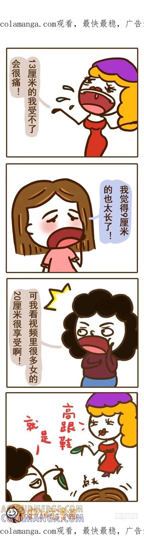 《史小坑漫画》女孩子觉得厘米更舒服—史小坑漫画 第1页