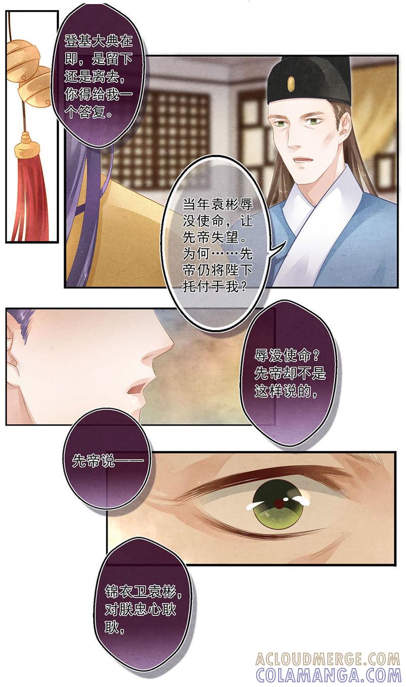 《夔（kui）龙玉》第五十三话 歌 第4页