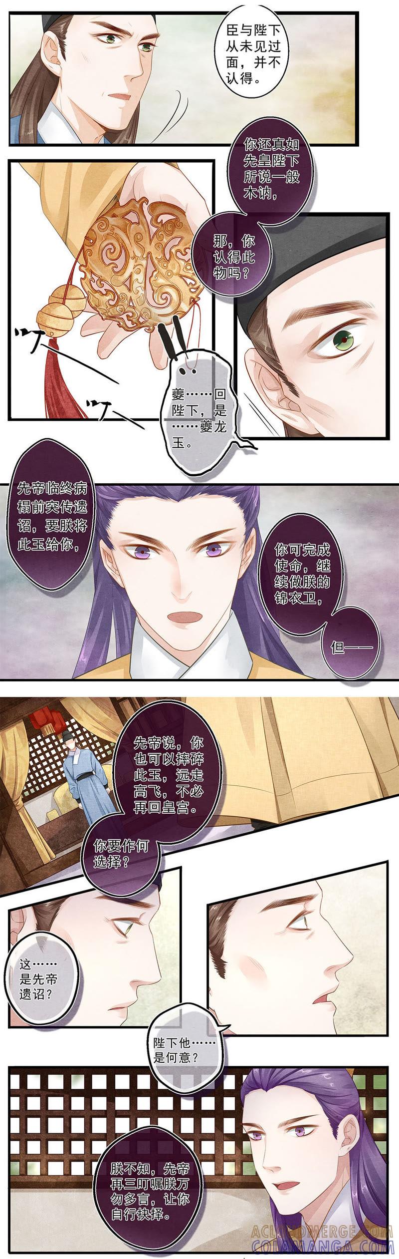 《夔（kui）龙玉》第五十三话 歌 第3页
