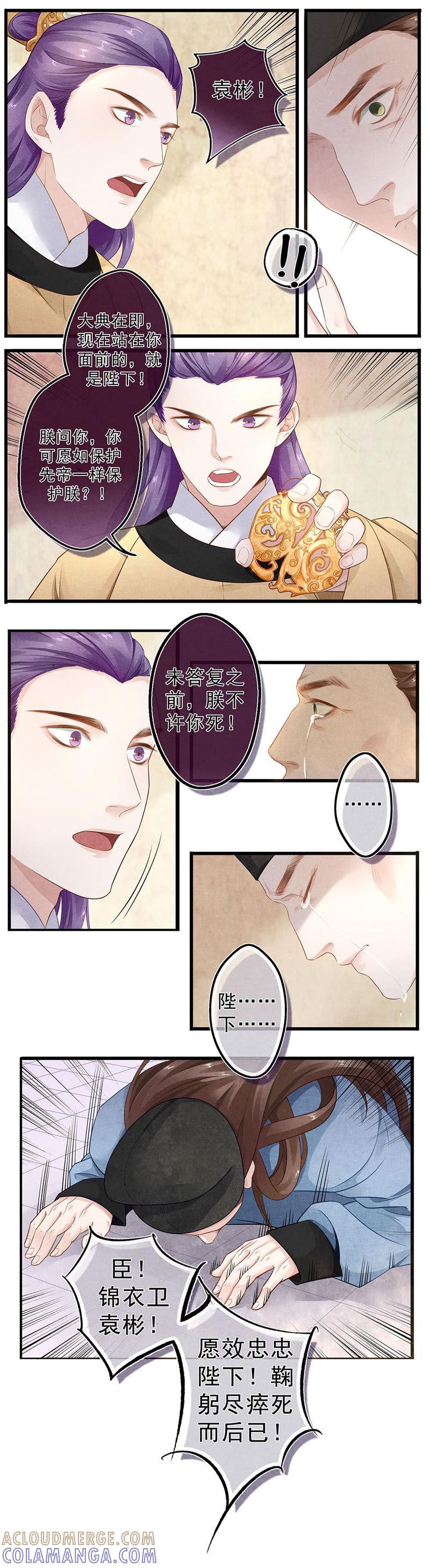 《夔（kui）龙玉》第五十三话 歌 第7页