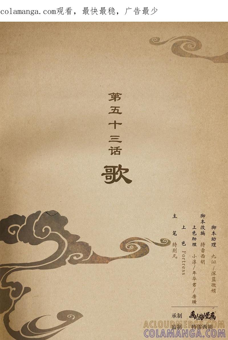 《夔（kui）龙玉》第五十三话 歌 第1页
