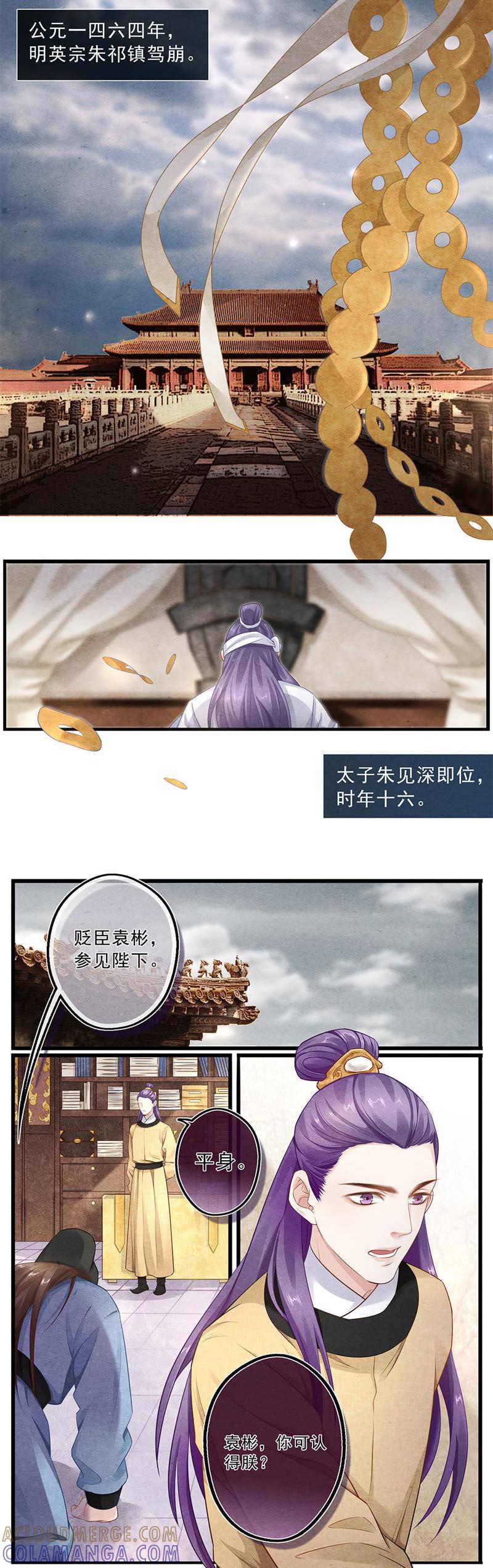 《夔（kui）龙玉》第五十三话 歌 第2页