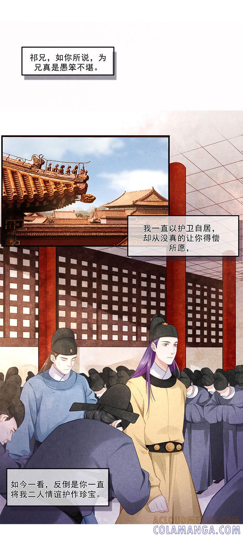 《夔（kui）龙玉》第五十三话 歌 第9页