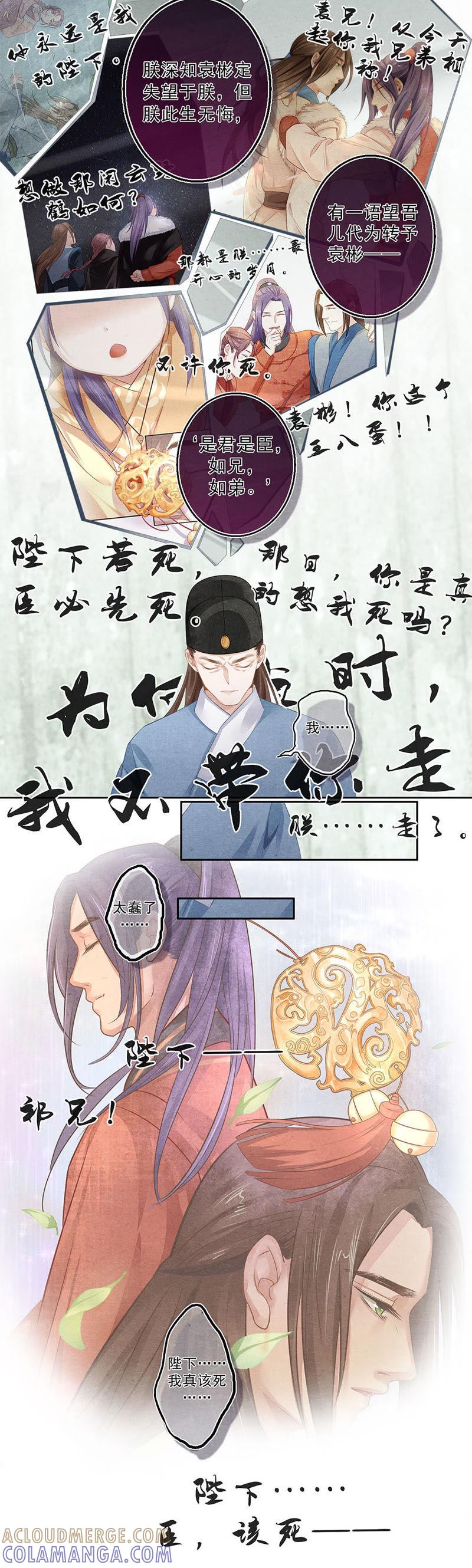 《夔（kui）龙玉》第五十三话 歌 第6页