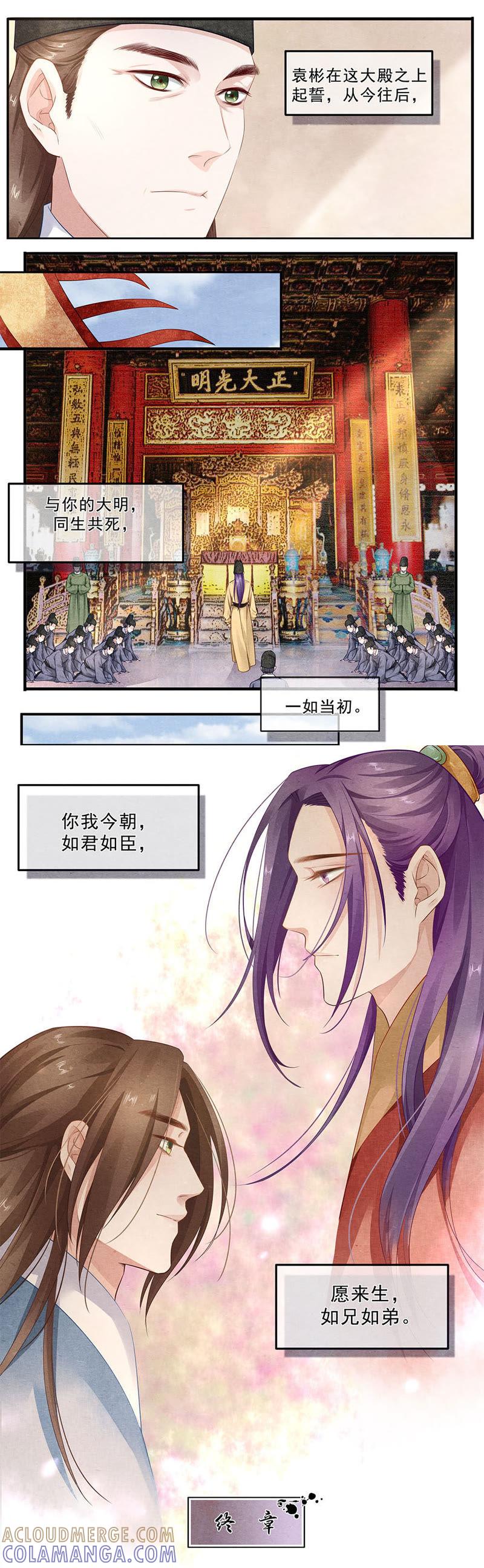 《夔（kui）龙玉》第五十三话 歌 第10页