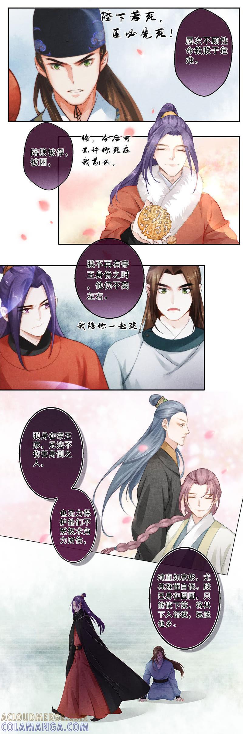 《夔（kui）龙玉》第五十三话 歌 第5页