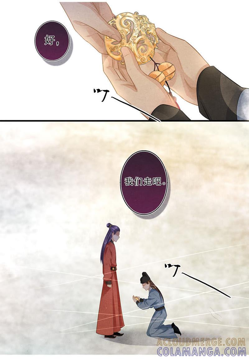 《夔（kui）龙玉》第五十三话 歌 第8页