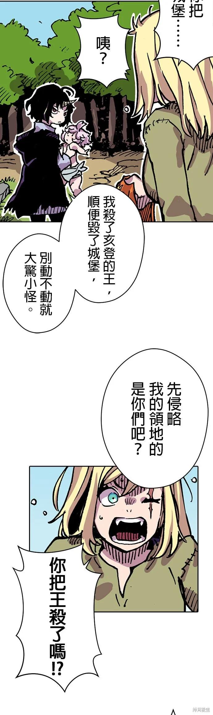《Clevatess - 魔兽之王与婴儿与尸之勇者(条漫版)》第06话 第14页
