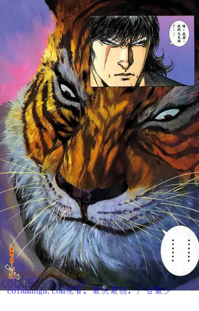 《武神》第84卷 第29页
